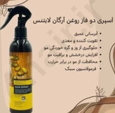 اسپری دوفازی مو لایتنس