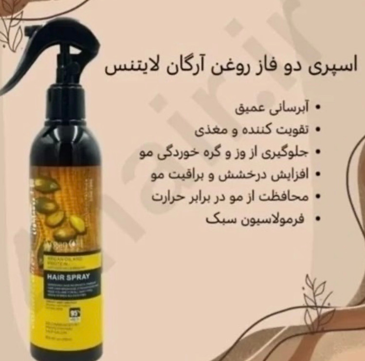 اسپری دوفازی مو لایتنس